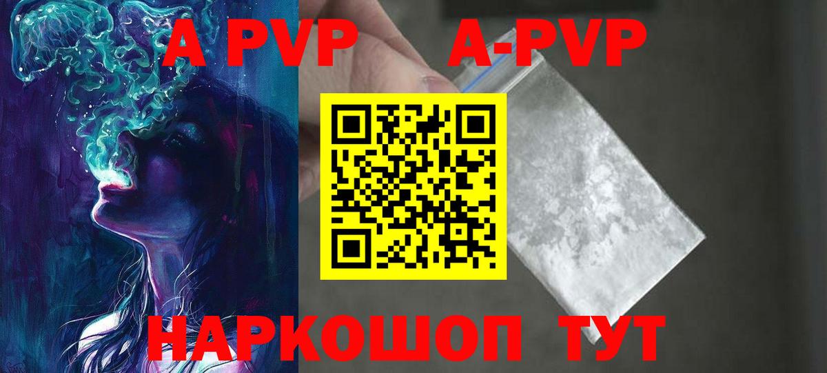 Альфа ПВП кристаллы  Alfa_PVP VHQ  Вход с VPN  A PVP  Alfa_PVP Соль  Елизово 