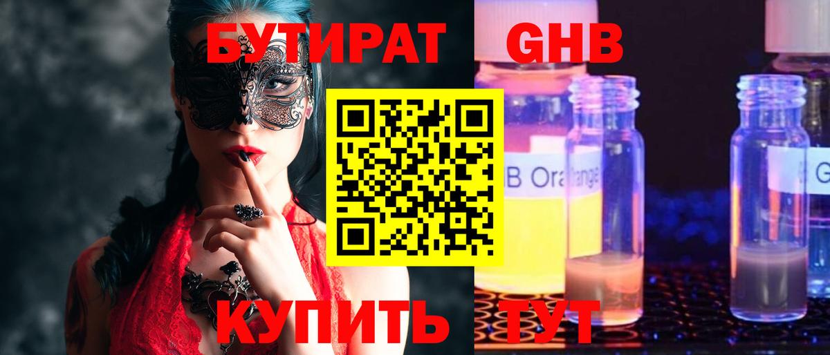 Бутират бутандиол Елизово