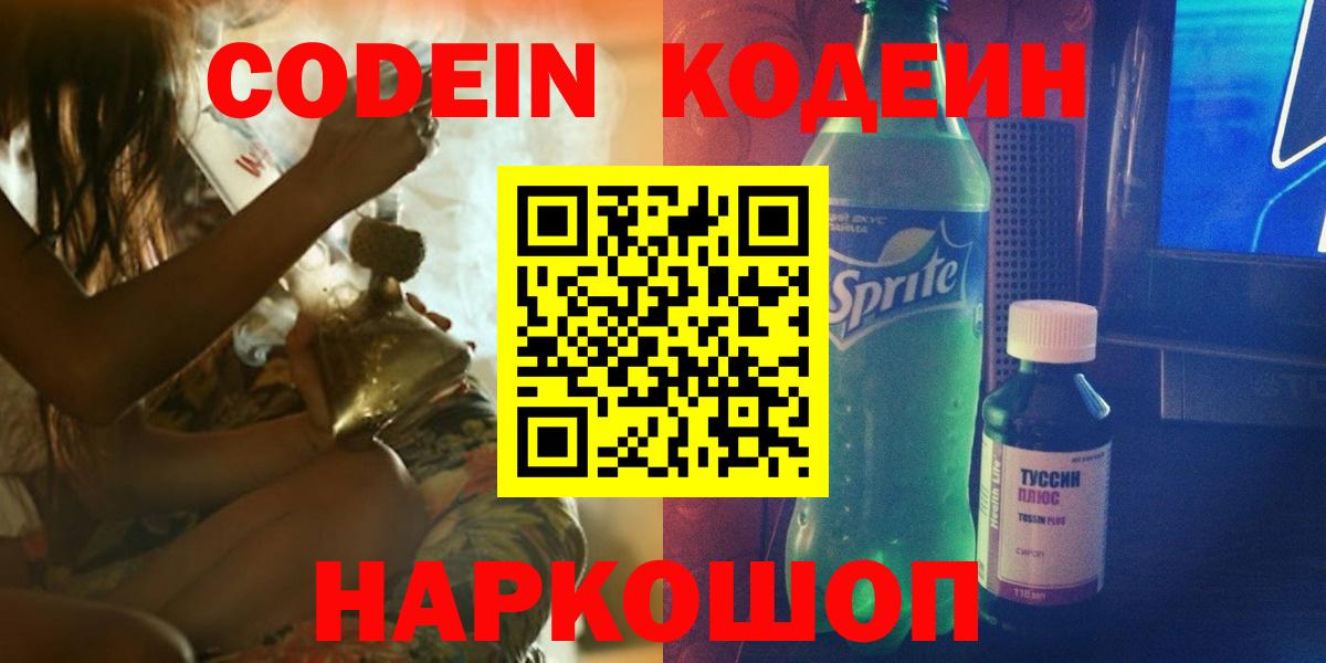 Codein Purple Drank Елизово