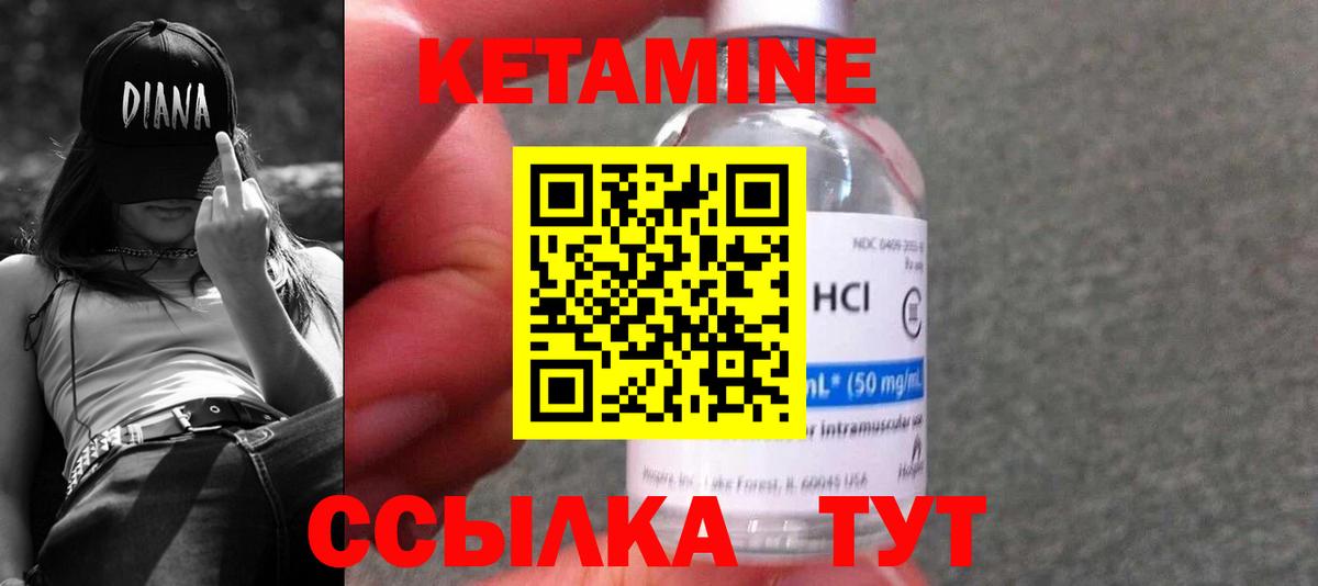 Кетамин VHQ Елизово