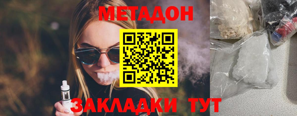 Метадон methadone Елизово