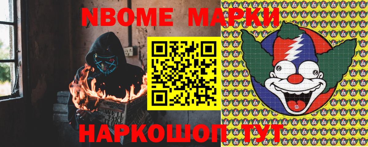 Марки 25I-NBOMe 1500мкг Елизово