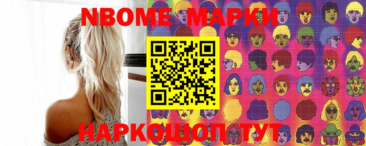 Елизово  Марки 25I-NBOMe 1,5мг  наркота  Вход с VPN 