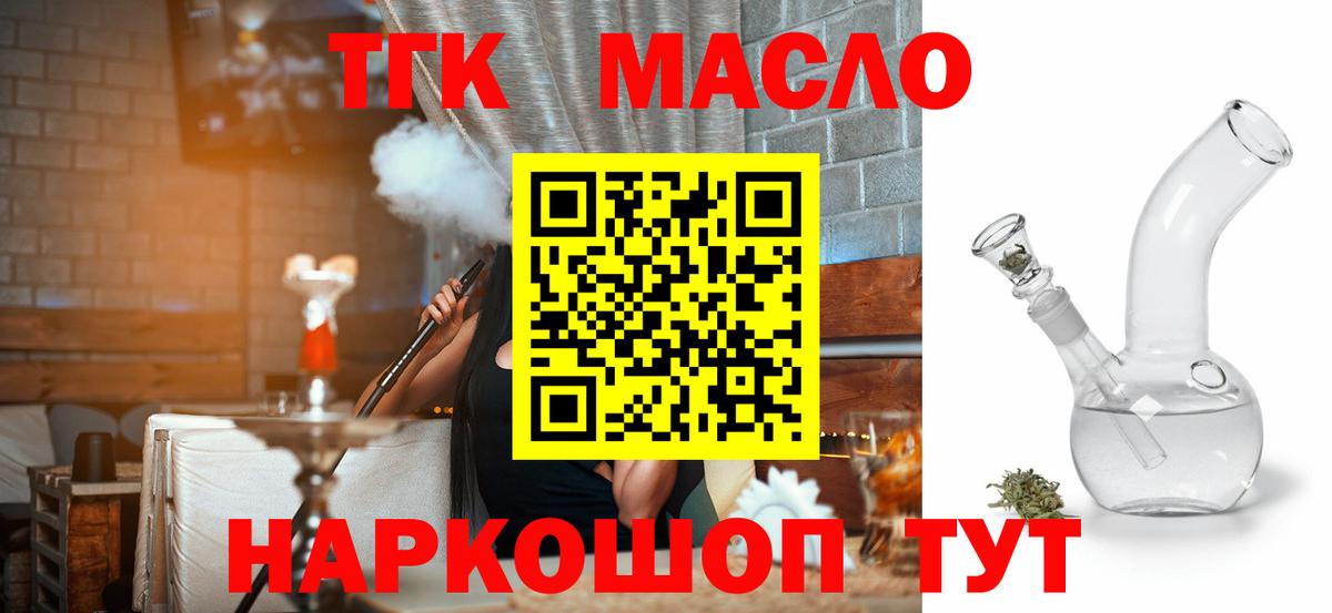 ТГК гашишное масло Елизово